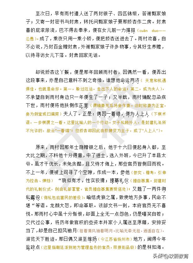 红楼梦的第2回读书笔记,红楼梦第二回的阅读笔记