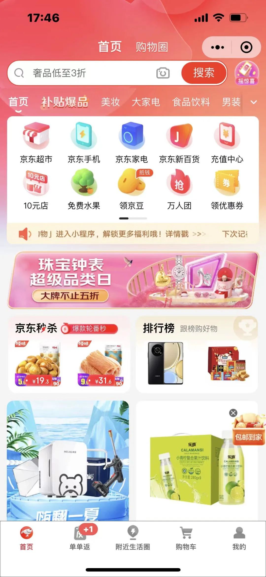 在微信上怎样找京东,微信里京东在哪里