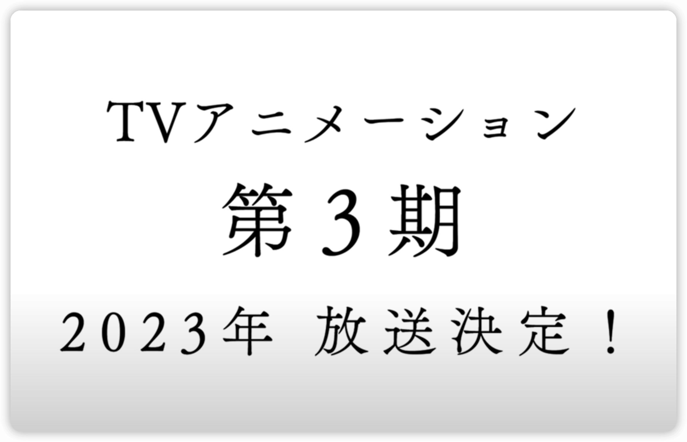 7月份动漫新番有哪些,七月份上映的新番
