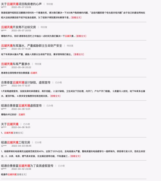 昭通市合景泰富云湖天境,昭通合景泰富云湖天境外墙