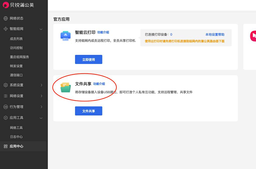蒲公英x1远程访问,蒲公英路由器组网好处