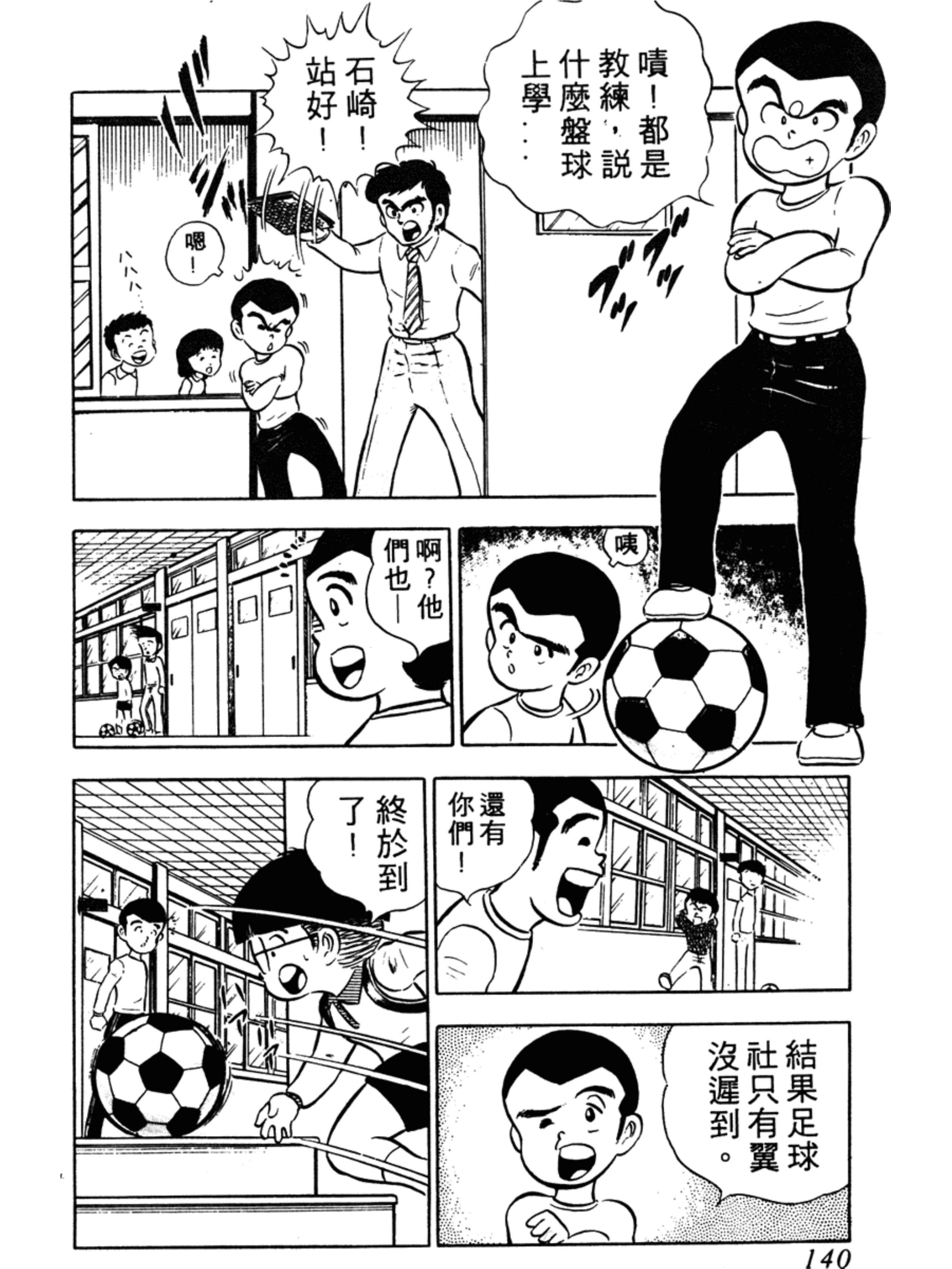 足球小将小学篇南葛全体队员出击,足球小将小学篇