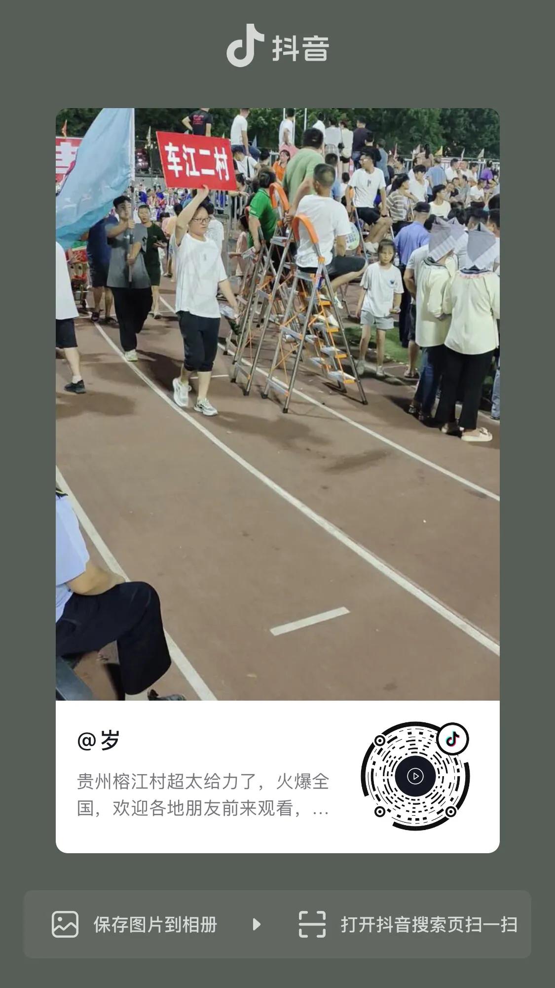 中国贵州村超足球比分,日本人看贵州村超联赛