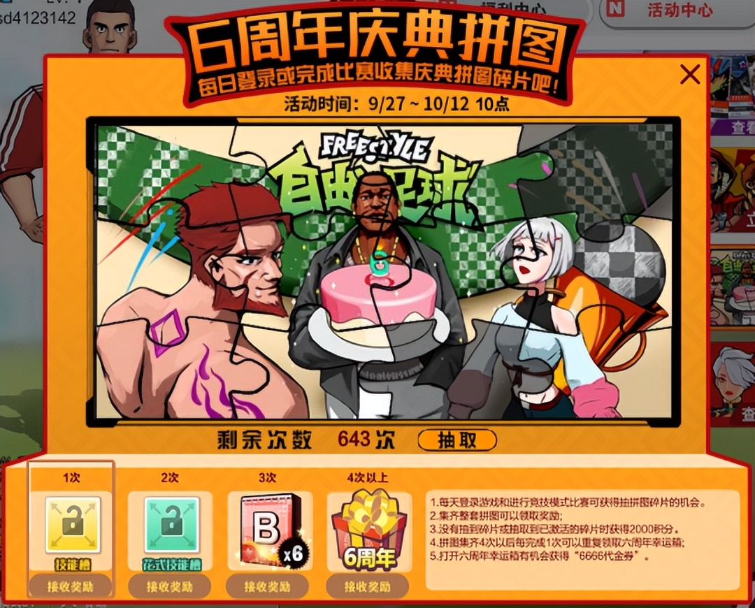 自由足球5周年,足球盛典限时狂欢礼包