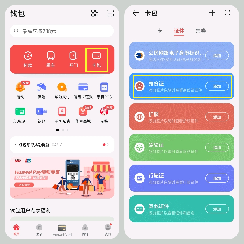 身份证如何录入到手机,一分钟把身份证写入手机