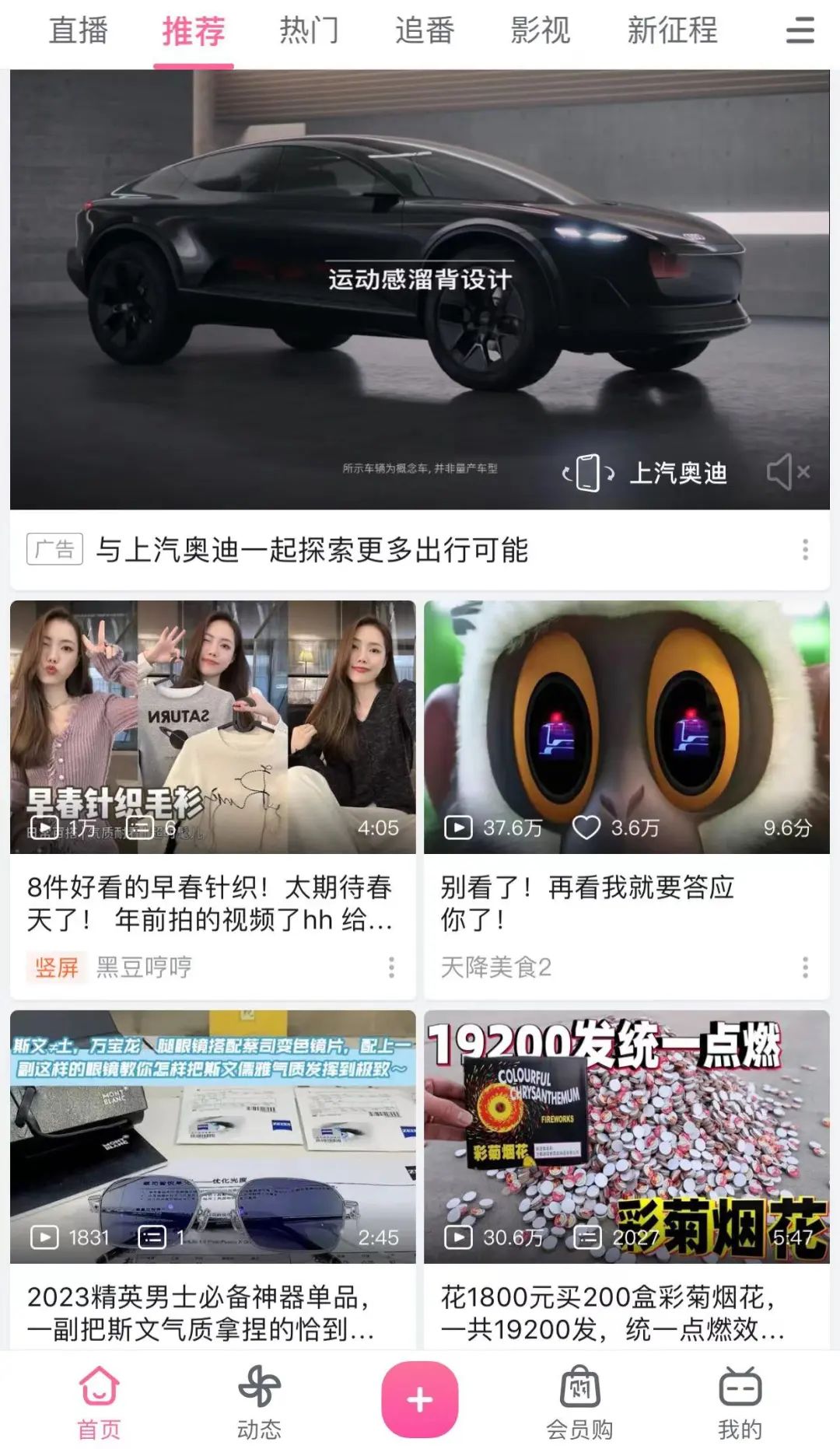 bilibili网站营销策划,b站发布商业广告视频的推广形式