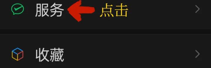 微信服务功能怎么开通,微信使用完整服务在哪设置