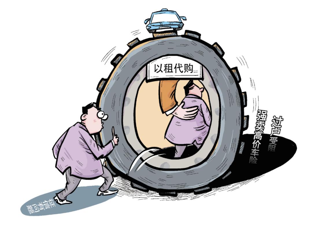 媒体爆料租车骗局,调查汽车以租代购陷阱多风险大
