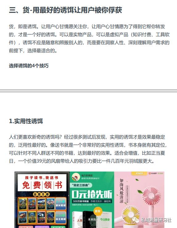 私域社群运营从入门到精通书,私域流量之社群运营的十个关键点