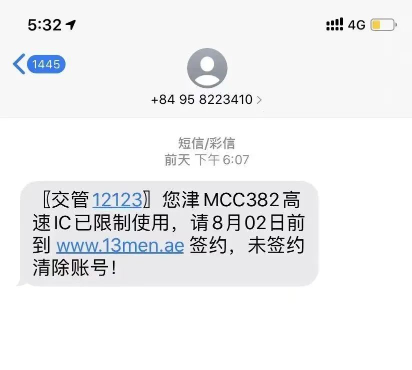 反电诈防范虚假短信链接诈骗,谨防电信诈骗短信内容