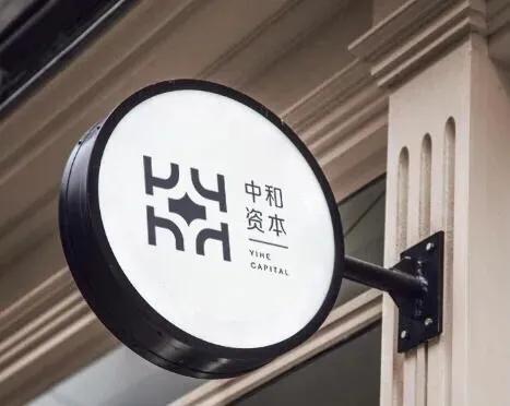 中和资本集团,中和商标设计