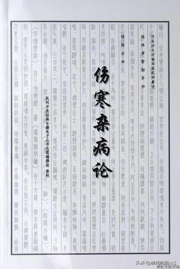 张英栋书籍在线阅读,张英栋中医视频全集