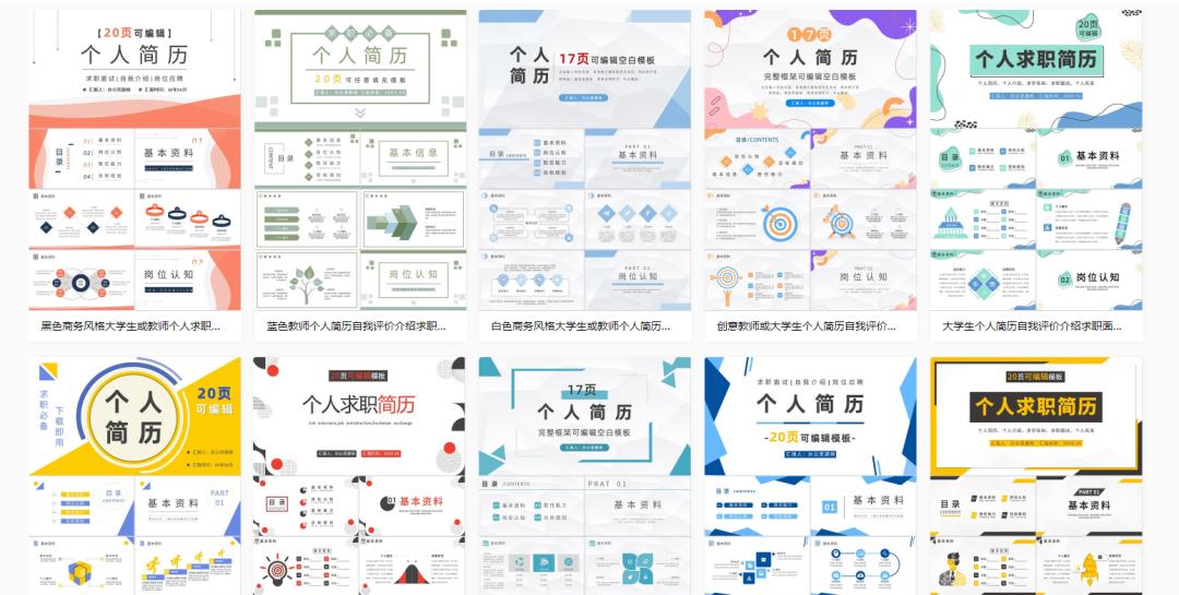 求职简历模板ppt,求职简历PPT模板