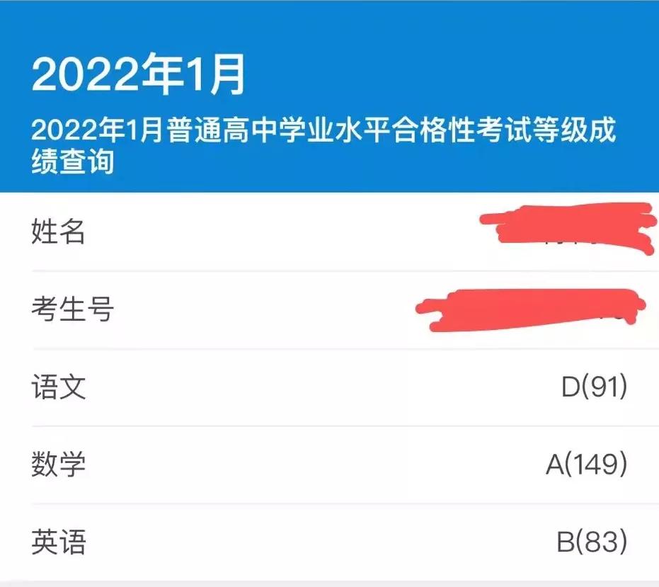 22分就及格？合格考等级择优录取？优先C？官方回应来了