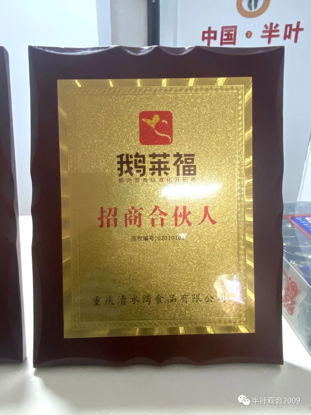 鹅莱福“招商合伙人”福建试点启动,林锦邀您分享688笔加盟费