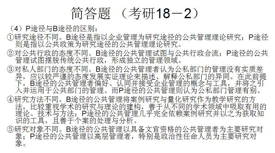 考研公共管理基础模拟题解析,东北大学2022公共管理考研真题