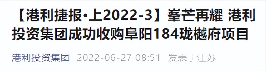 港利珑樾府,阜阳港利项目珑樾府