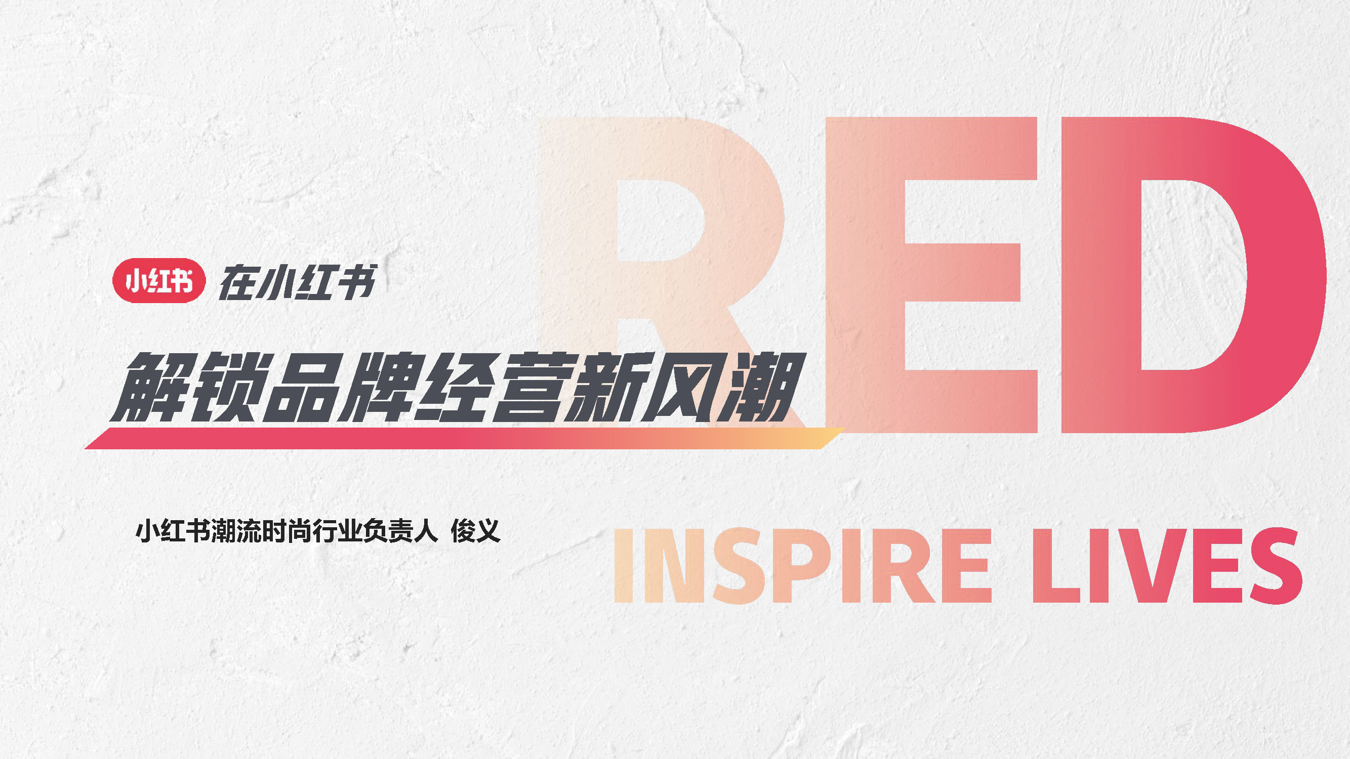 2023小红书平台营销投放趋势,2023小红书电商趋势报告