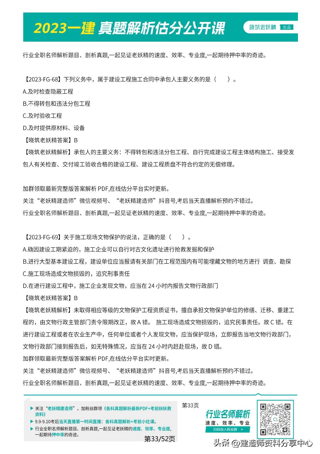 2023年一级土建案例真题,2023年一级建造师法规真题