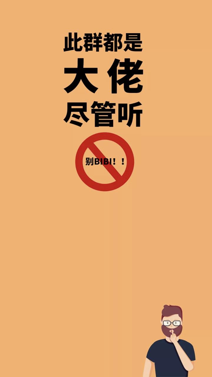 工作群背景图防止发错信息,避免发错群背景图