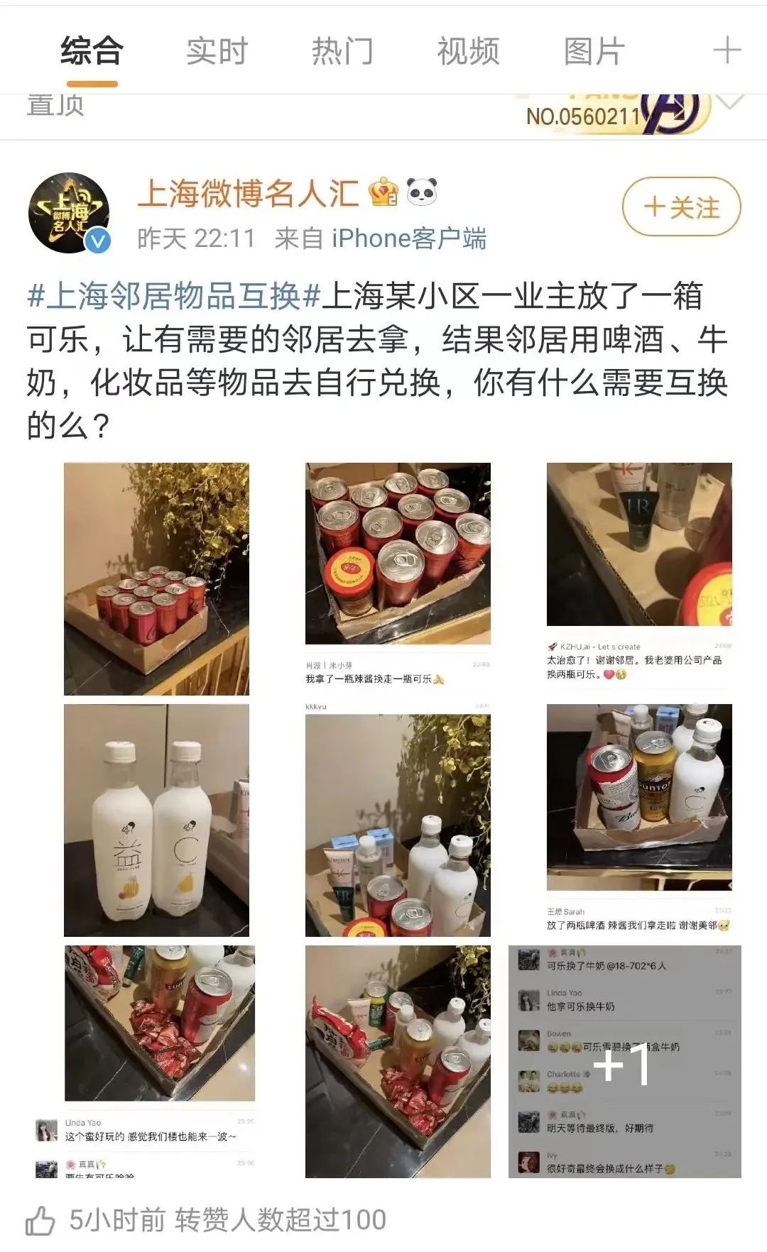 「以物易物」奇妙物语