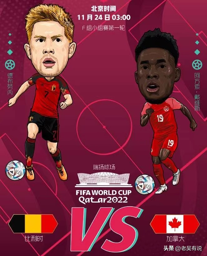 静雨谈世界杯德国vs日本,老吴说球完整版