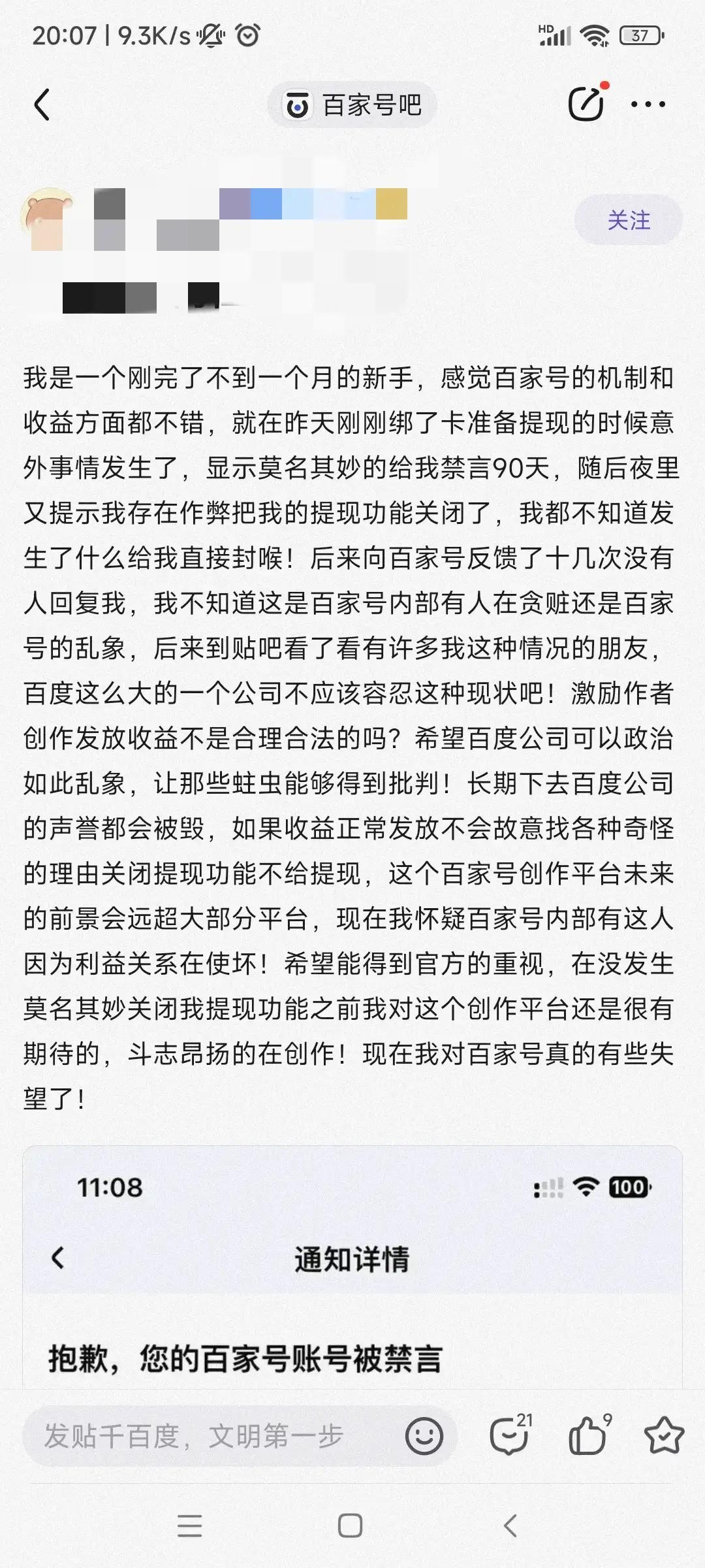 百家号新手的血泪教训,百家号新手怎么避免踩坑