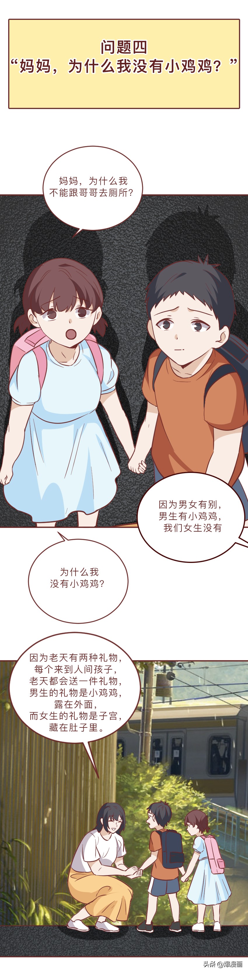 儿子爱摸自己的私密部位，该怎么办？性教育要从小抓起