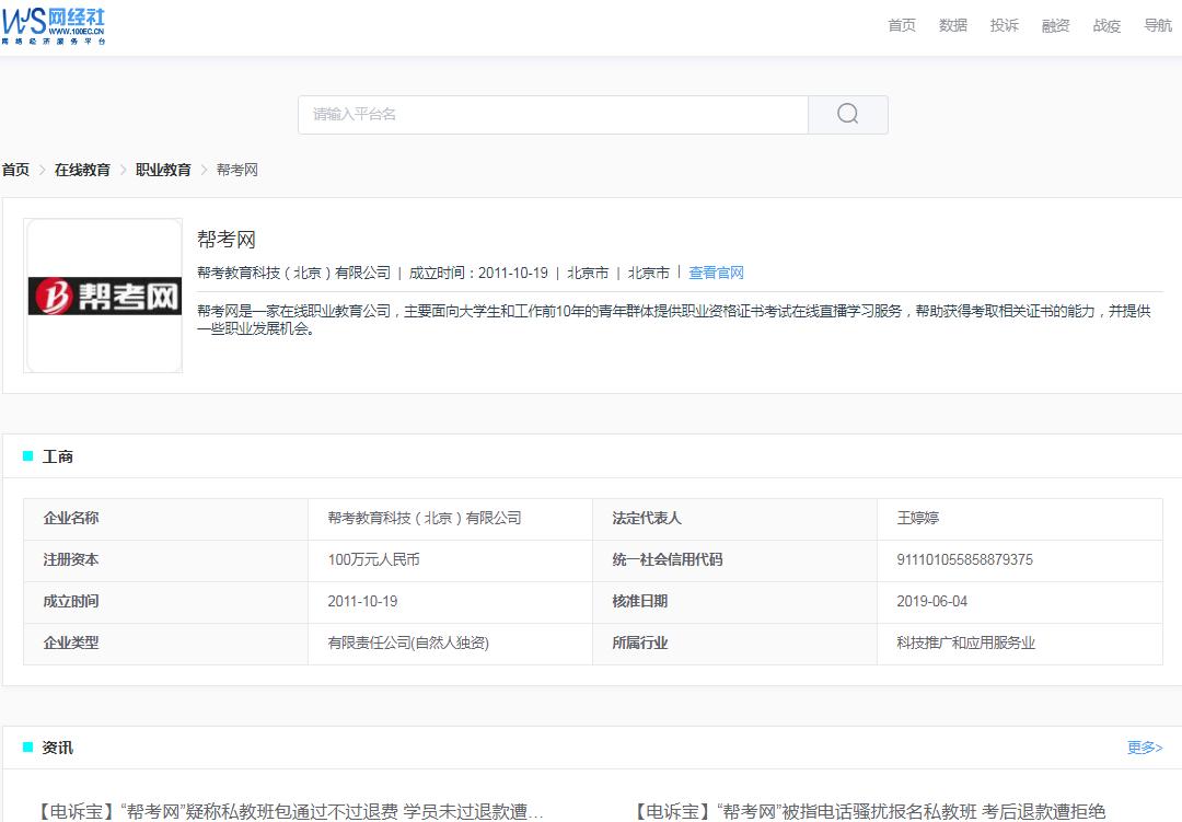 帮考网交费后要签协议是什么意思,帮考网虚假宣传能投诉吗