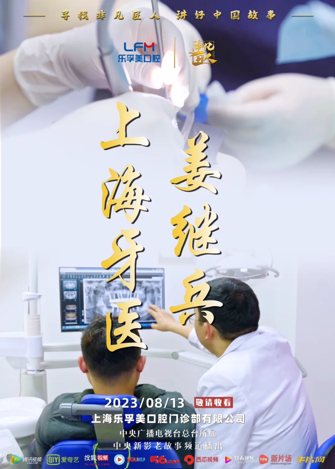 非凡匠人栏目导演,非凡匠人上海永得