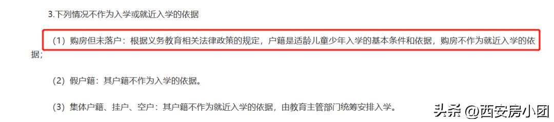 港务区学区划分引争议,港务区义务教育公办学区划分