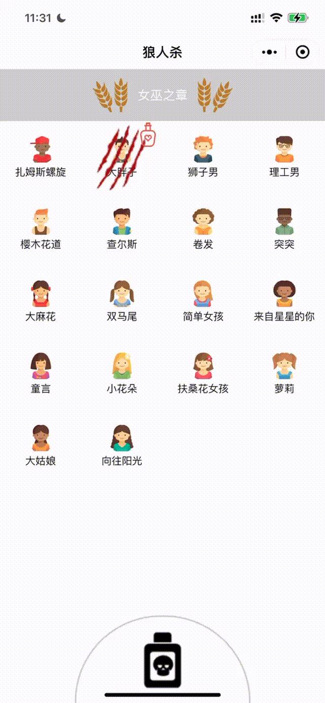 狼人杀微信小程序项目实例附源码,微信小程序上的狼人杀小程序