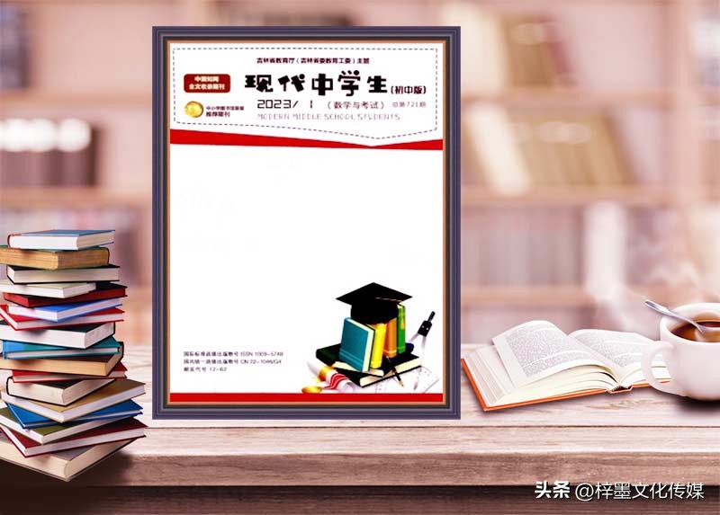 发表推荐｜《现代中学生,初中版》省级，知网，半月刊