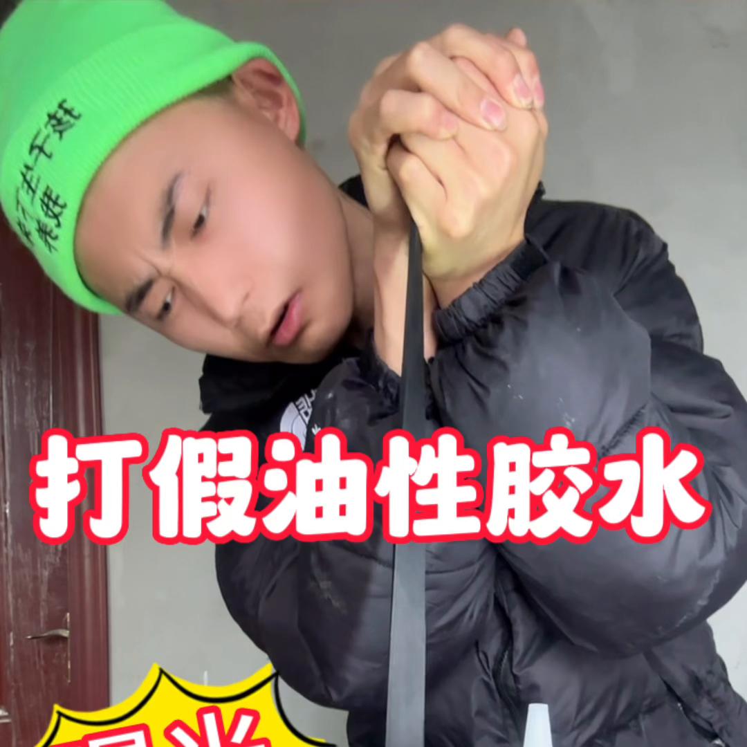 这个胶水真的这么牛吗？这个视频你看完就知道了我必须打...