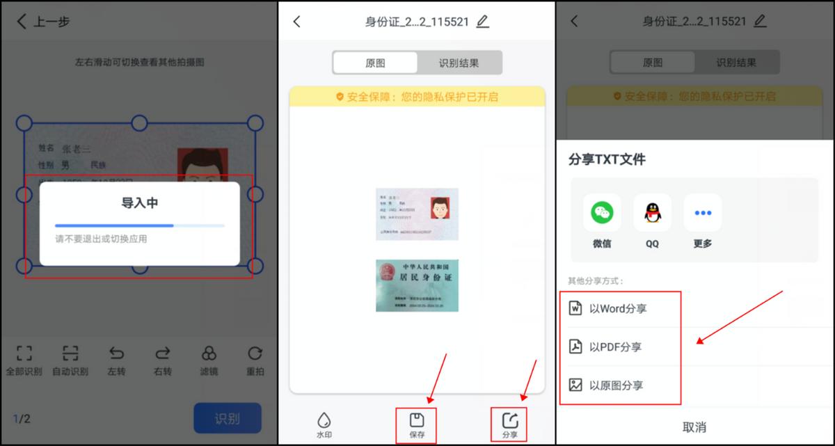 扫描全能王小程序怎么扫描身份证,扫描王怎么把身份证扫描成电子版