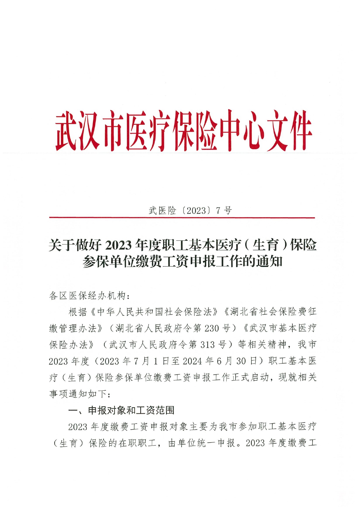 医疗保险年度职工缴费工资申报,2023灵活就业人员社保缴费及申报