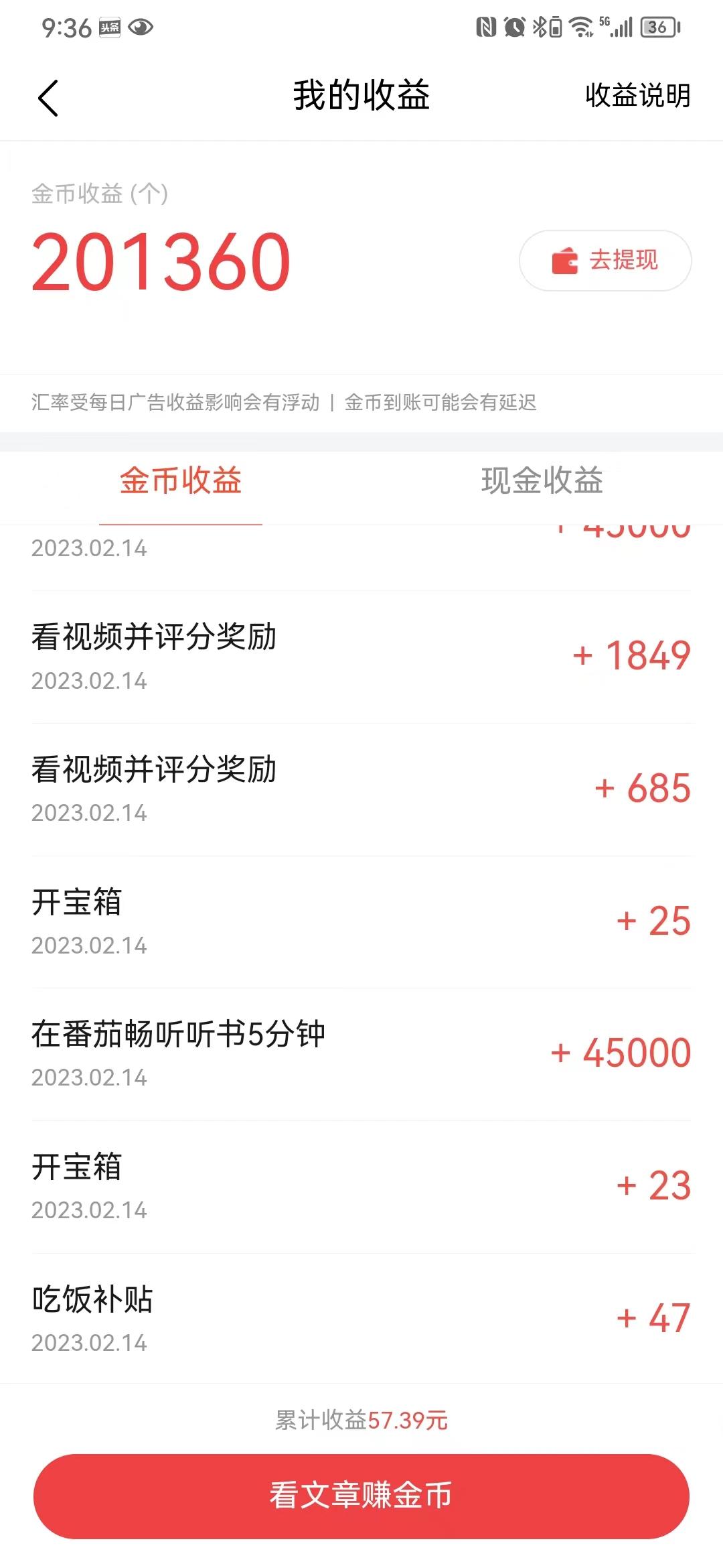 *今条头日**极速版玩“赚”攻略