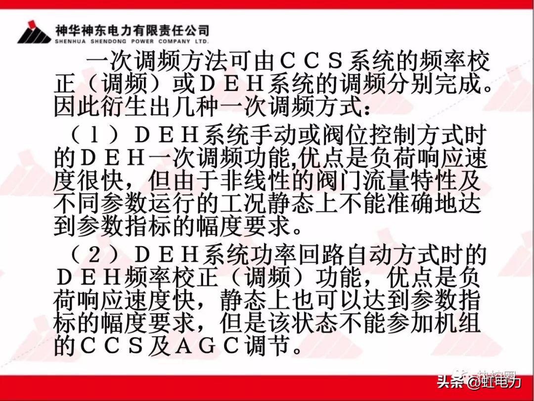 一次调频二次调频三次调频区别,一次调频和二次调频主要调节什么
