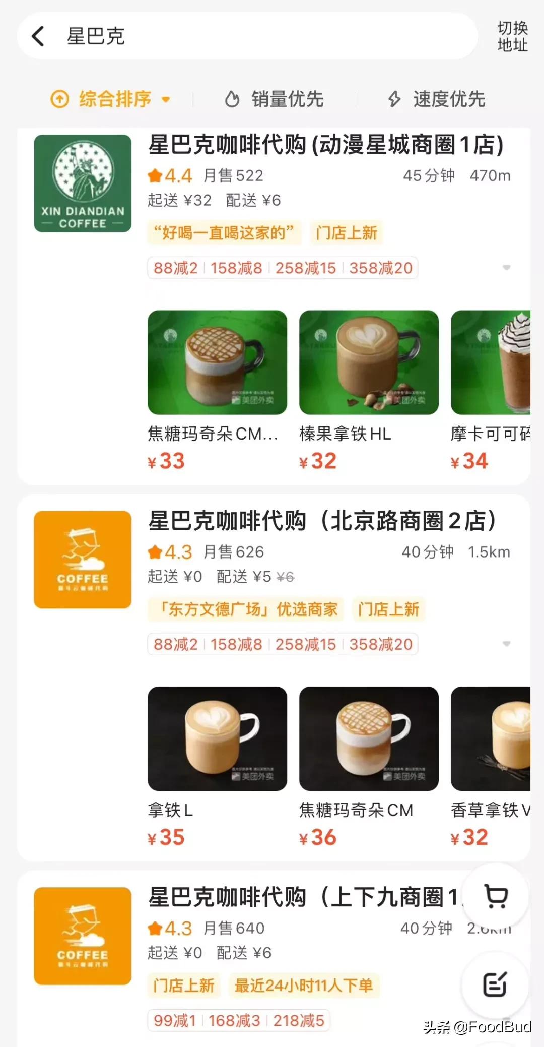 饿了么星巴克最新消息,星巴克美团外卖合作门店