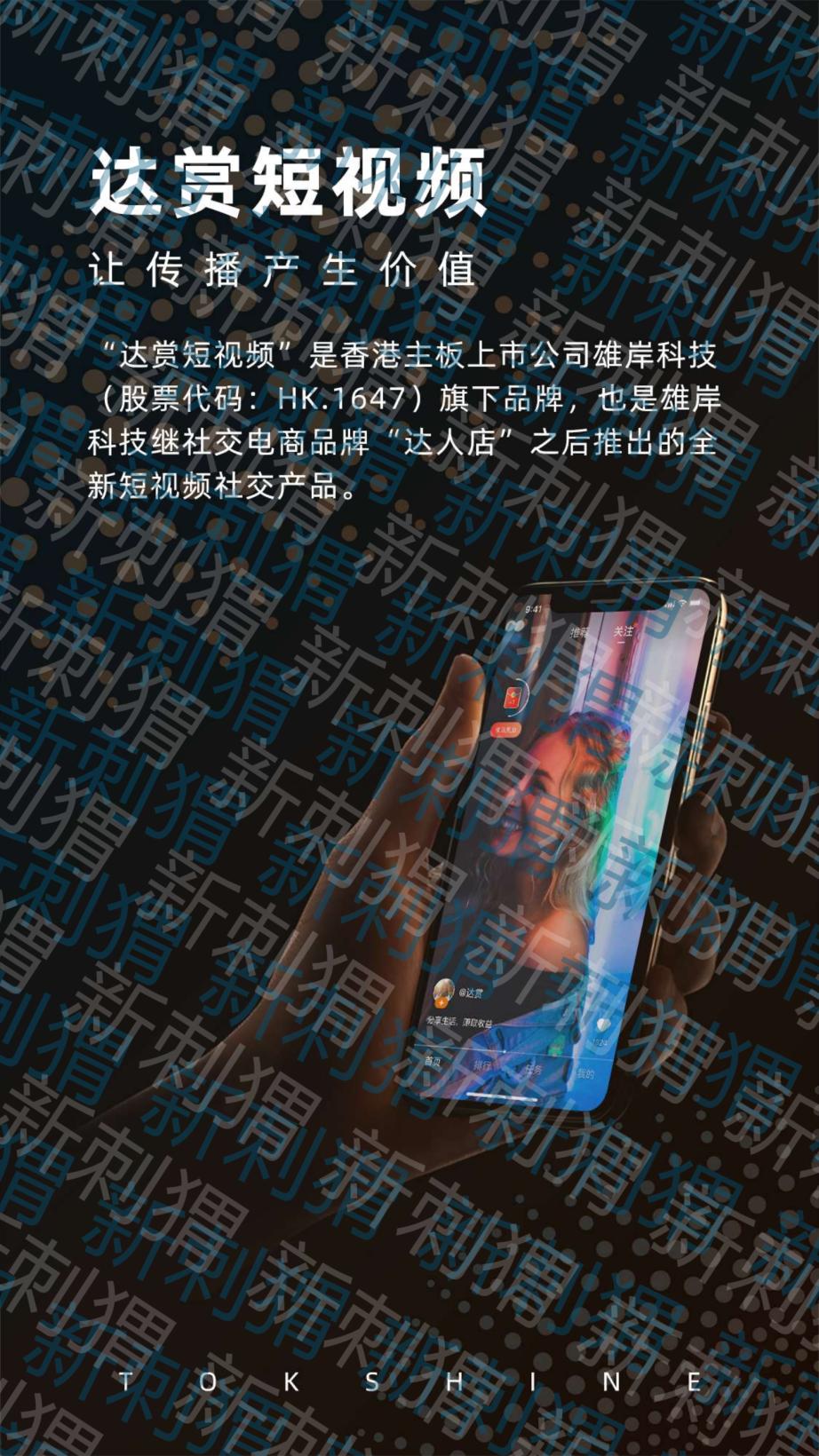 达赏短视频创始人：达人店因互联网团队计酬传销案遭罚没近400万