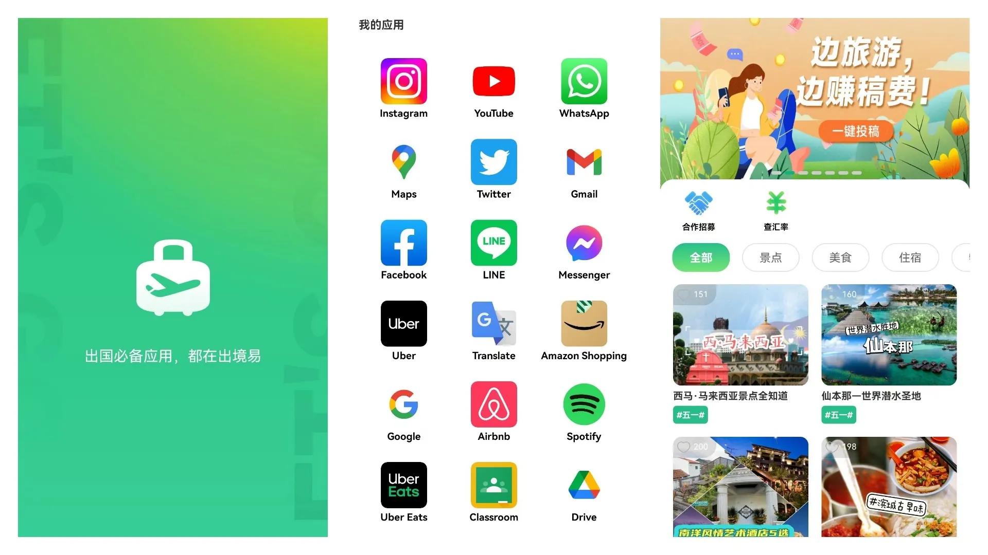旅行必备的几款小众app,全球旅行app