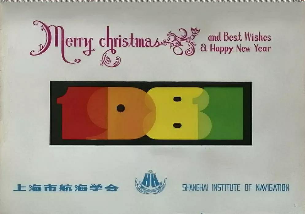 挂历欣赏（48）——上海市航海学会1981年电影演员和广告台历