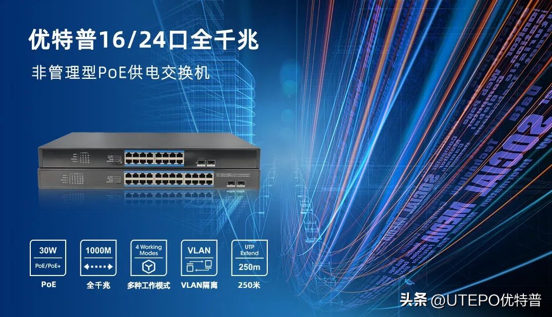 优特普69口百兆智能交换机,优特普poe交换机厂家
