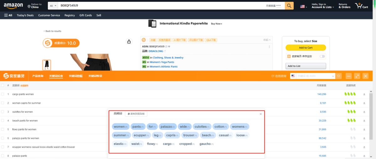亚马逊查竞品的关联流量词,亚马逊反查竞品关键词引流