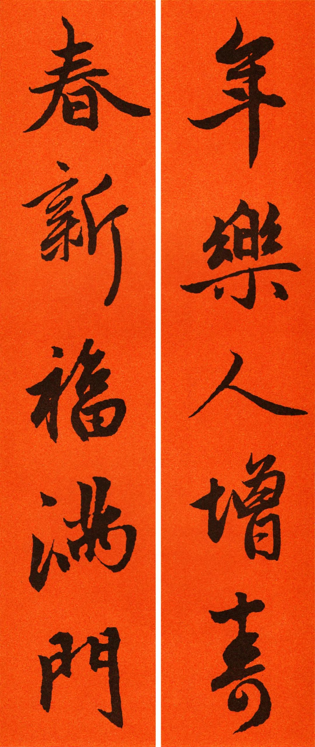 赵孟頫行书集字春联120副,2022年七言田英章行书春联