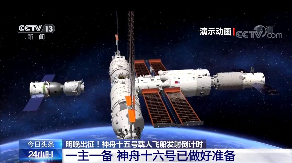 神舟16号哪天发射,神舟16号几月几日发射2023的