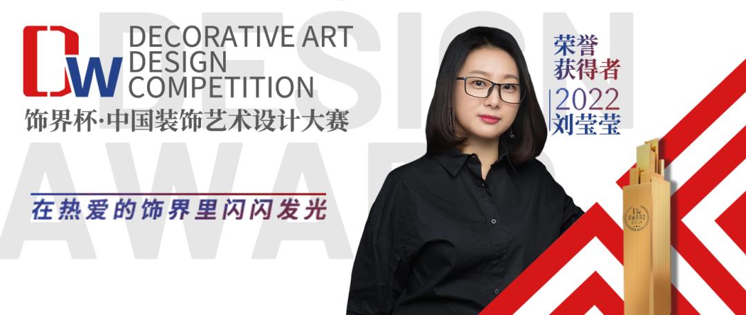 饰界杯设计大赛,2023饰界杯中国装饰设计大赛