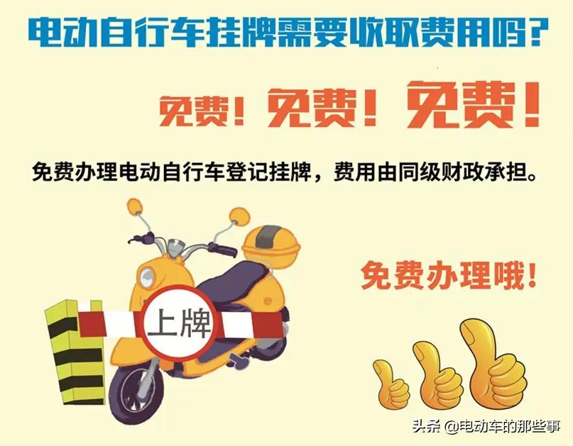 有关电动车上牌的新规,电动车上牌新规定和费用多少