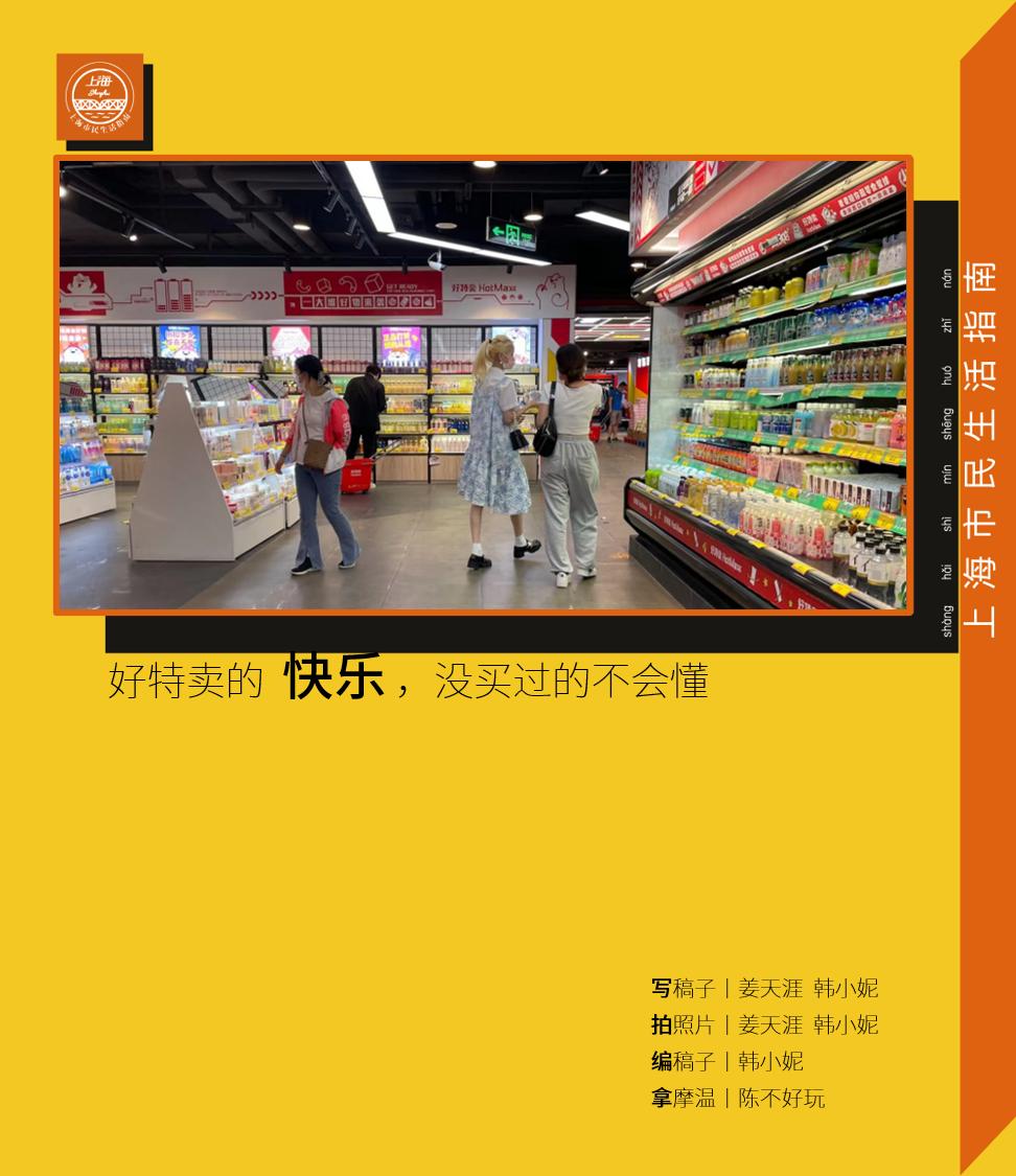 好特卖体验,好特卖有开心果吗