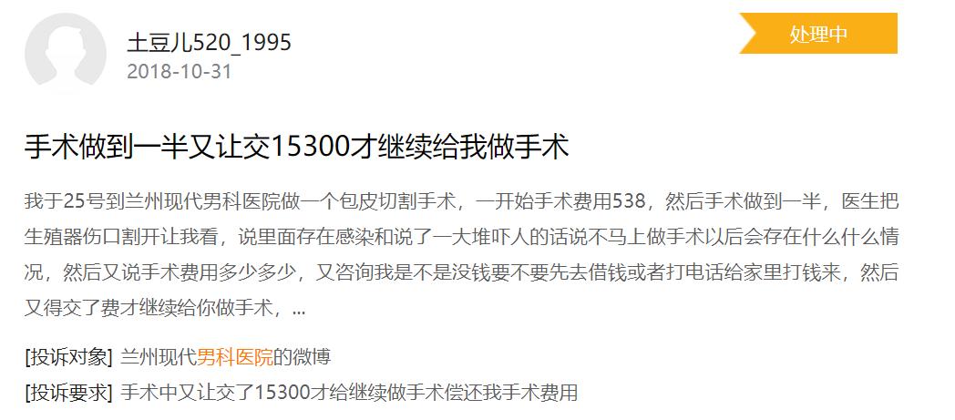 究竟哪三句话能让你在男科医院花上18万？